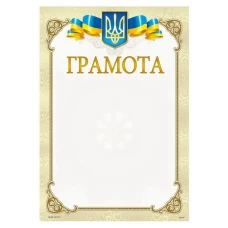 Бланк "Грамота"  А4, ГМ-009  50 шт/уп.