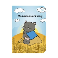 Скетчбук A6/48арк "4PROFI" /600760/ ЧИСТІ "Independent cats" three, мат.лам, виб. УФ-лак, 2скоби