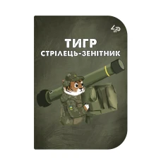 Скетчбук A6/48арк "4PROFI" /94491/ ЧИСТІ, "Little defenders" six, мат.лам, виб. УФ-лак, 2скоби