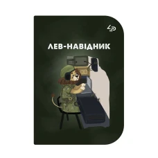 Скетчбук A6/48арк "4PROFI" /85659/ ЧИСТІ, "Little defenders" two, мат.лам, виб. УФ-лак, 2скоби