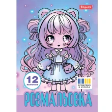 Розмальовка А4/12стор "1В" /743065/ "Anime baby girls" (1/100)