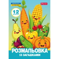 Раскраска А4/12стр. "1В" /743067/ "Овощи и фрукты" с загадками (1/100)