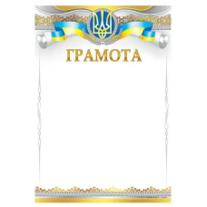 Бланк "Грамота"  А4, ГМ-056  50 шт/уп.