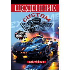 Щоденник шкільний 143*200/40арк. 2024 "Mandarin" /24079/ 2 скоби, ВД лак, 55 г/м2 (1/10)