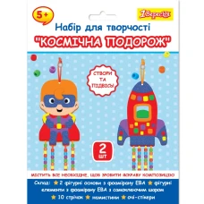 Набір для творчості "1В" /954552/ "Космічна подорож", аплікація з фомірану ЕВА та намистинами (1/24/96)