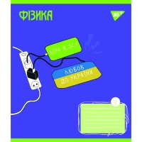 Зошит уч. "YES" 48арк.# /766782/ "ПРЕДМЕТКА - ФІЗИКА (Ukraine forever) виб.гібрід.лак (5/200)