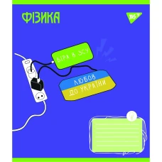 Зошит уч. "YES" 48арк.# /766782/ "ПРЕДМЕТКА - ФІЗИКА (Ukraine forever) виб.гібрід.лак (5/200)