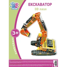 3D Пазл  "1В" /951101/ "Екскаватор" (1/120)