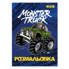 Раскраска А4 "1В" /742810/ "Monster Truck" 12стр. (1/100)