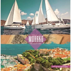 Блокнот 1В755  "Аркуш" "Монако" 80арк.# 198*201  Інтегр.обкл. (1/16)