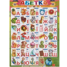 Плакат "ЕУ" /PL-11U/ "Абетка" А2 (62*43 см) (20)
