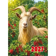 Календар кишеньковий 2027 "ЕУ" /К-11/ "Коза в смородині" 100*70мм (50) Календар кишеньковий 2027 "ЕУ" /К-11/ "Коза в смородині" 100*70мм (50)