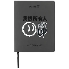 Щоденник шкільний "Kite" /K25-283-4/ м'яка обкл. PU, Shut up (1/18)