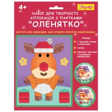 Набір для творчості "1В" /954536/ "Оленятко", аплікація фігурними паєтками (1/24/96)