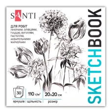 Скетчбук 20х20см/30арк. "SANTI" /743208/ "Flowers" склейка, 110г/м2 (1/15/30)