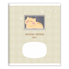 Зошит уч. "Бріск" 12арк.== /ТВ-107/ №2658 Котячий настрiй (25/500)