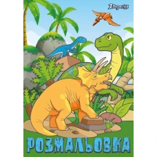 Раскраска А4 "1В" / 742584 / "Dinosaurs 2" 12стр. (1/100)