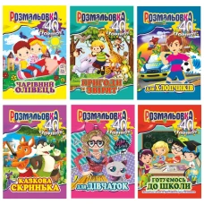 Раскраска А4/20 "Апельсин" /РМ-05/ "40 цв. страниц" вн. бл. 100г/м 6 видов (12)