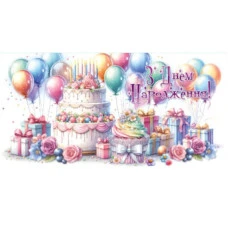 Конверт для грошей "Fiesta" /КВ 25-186/ З Днем народження (10/300)