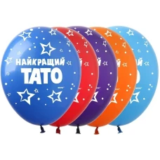 Кульки повітряні "Pelican" /828087/ латексні 12"(30см) "Найкращий тато" 10шт/уп