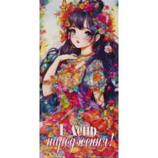 Конверт для денег "Fiesta" /КВ 24-90/ День рождения (10/300)