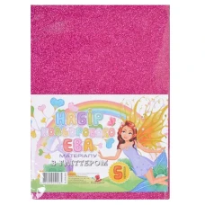 Флексика (фоаміран) "Art studio of Happines" /GL-EVA-005/ глітер,2мм фуксія (5арк в уп.) (1/200)