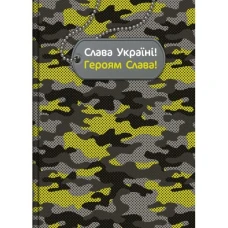 Скетчбук А5/144арк. "Рюкзачок" /ТП-72/ серія "MILITARY" чисті аркуші, тв. лам. обкл.+ трафарет "Лінія", 80 г/м2, мікс (1/8)