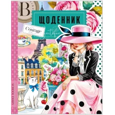 Щоденник шкільний 165*208/40арк. 2026 "Mandarin" /25280/  інтегр.обкл. мат лам. УФ-лак (1/10)