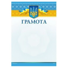 Бланк "Грамота"  А4, ГМ-001  50 шт/уп.