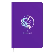 Щоденник шкільний "Soft Touch" тв.обкл. /1В2227/ "Єдиноріг" фіалковий (1/10)