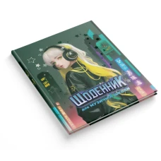 Щоденник для музичної школи "Найрозумніший" 2025 інтегр.обкл./1В3324/ "Аніме" (1/20) Щоденник для музичної школи "Найрозумніший" 2025 інтегр.обкл./1В3324/ "Аніме" (1/20)