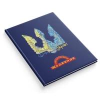 Щоденник шкільний "Найрозумніший"  тв.обкл. /1В3345/ 80стор. 170х240 мм "Тризуб" (1/20)
