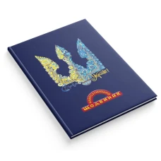 Щоденник шкільний "Найрозумніший" тв.обкл. /1В3345/ 80стор. 170х240 мм "Тризуб" (1/20) Щоденник шкільний "Найрозумніший" тв.обкл. /1В3345/ 80стор. 170х240 мм "Тризуб" (1/20)