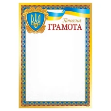 Бланк "Грамота"  А4, ГМ-045  50 шт/уп.