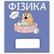 Зошит уч. "Школярик" 48арк.# /3738K/ ПРЕДМЕТКА Фізика Котячі пригоди (8/96) Зошит уч. "Школярик" 48арк.# /3738K/ ПРЕДМЕТКА Фізика Котячі пригоди (8/96)