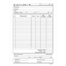 Видаткова накладна А5 /ПЗ/ 100 арк., ОФСЕТ (20)
