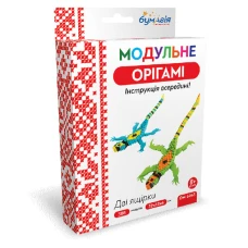Модульне оригамі "Бумагія" "Дві ящірки" /ОМ6063/ (1/24)