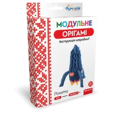 Модульне оригамі "Бумагія" "Ракета" /ОМ6153/ (1/24)