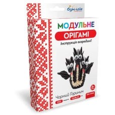 Модульне оригамі "Бумагія" "Чорний Горинич" /ОМ6166/ (1/24)