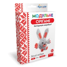 Модульне оригамі "Бумагія" "Бiлий зайчик" /ОМ6177/ (1)