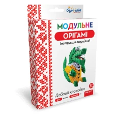 Модульне оригамі "Бумагія" "Добрий крокодил" /ОМ6179/ (1)