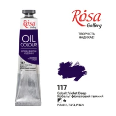 Фарба олійна "ROSA Gallery" /117/ Кобальт фіолетовий темний,45мл (1/4)