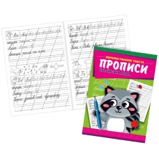 Прописи 22,5*16,5 см/16стор. /KNP-00009U/ "Українська мова" (1/50)