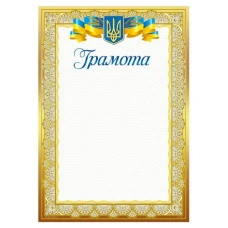 Бланк "Грамота"  А4, ГМ-002  50 шт/уп.