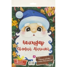 Листівка-наліпка А4 "Рюкзачок" /УП-236/ Календар "Святий Миколай" СТАРИЙ стиль (30)