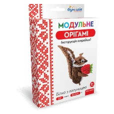 Модульне оригамі "Бумагія" "Бiлка з полуницею" /ОМ6060/ (1/24)