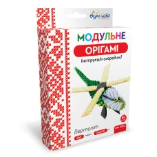 Модульне оригамі "Бумагія" "Вертолiт" /ОМ6062/ (1/24)
