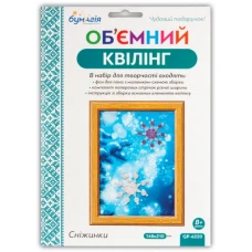 Об'ємний квілінг за номерами "Сніжинки" /6220/ 3мм*30см+5мм*30см (250-260пол)  (1)
