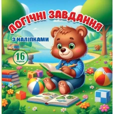 Логічні завдання 100*100мм/8арк. "ASH" з наліпками, 2 скоби диз.25201 (1/20) Логічні завдання 100*100мм/8арк. "ASH" з наліпками, 2 скоби диз.25201 (1/20)