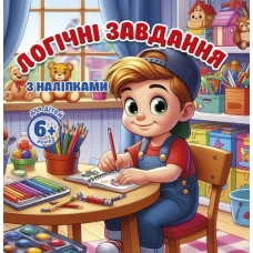 Логічні завдання 100*100мм/8арк. "ASH" з наліпками, 2 скоби диз.25202 (1/20) Логічні завдання 100*100мм/8арк. "ASH" з наліпками, 2 скоби диз.25202 (1/20)